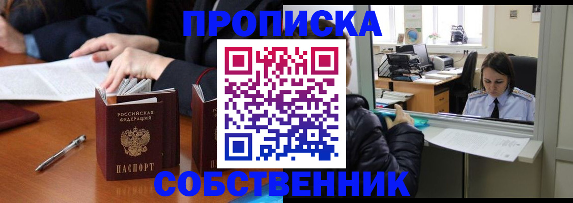 временная регистрация для всех в Соль-Илецке