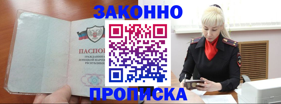 прописка паспорт в Соль-Илецке