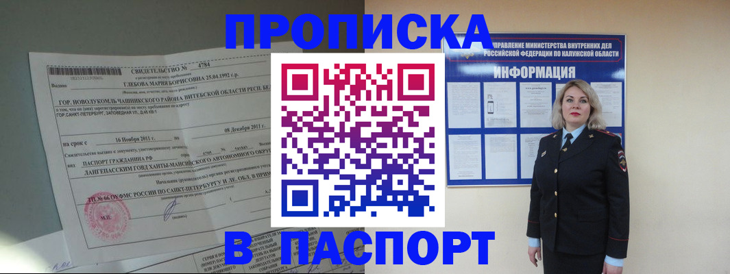 временная прописка в Соль-Илецке