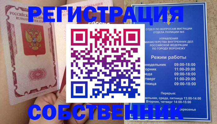 прописка законно в Соль-Илецке